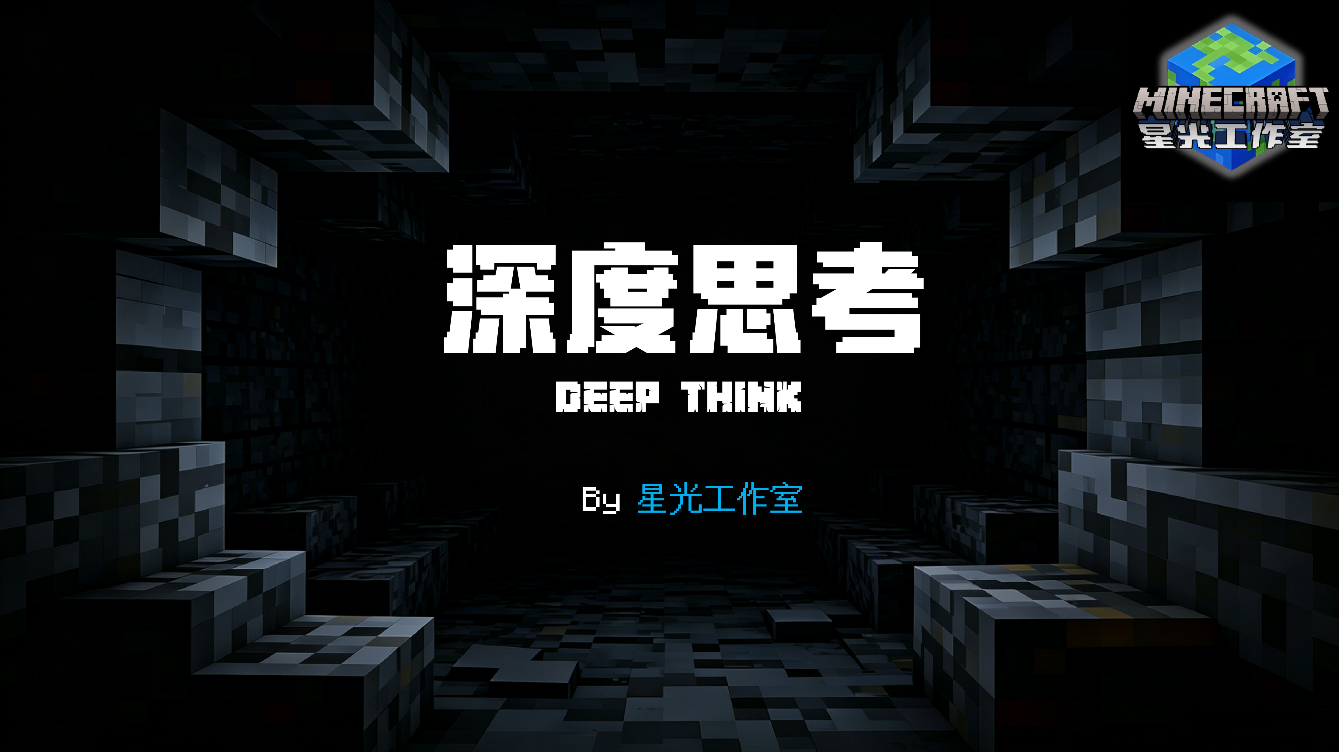 深度思考——坑爹解密地图（26.32+）